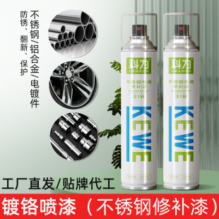 Kewei stainless steel chrome self-painted wheel hub renovation repair paint 180g electroplating hand painted mirror anti-rust paint