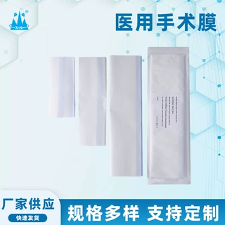 跨境医用手术膜宠物医院无菌手术薄膜小规格专用手术切口保护膜