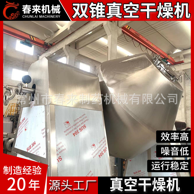 尼莫地平烘干机锥真空干燥机真空干燥全不锈钢制造真空干燥机