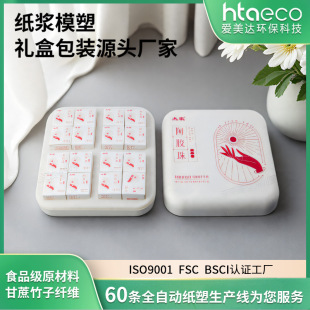 Sugarcane Fiber Pulp Tea Box Square Business Gift Box Environmentally Friendly Degradable Tea Packaging Pulp Molding Customization