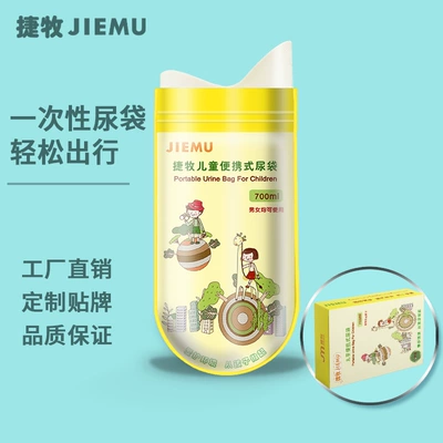 supply car emergency urine bag: On-board emergency urine bag - childrens-yellow-color-box-each-set-of-4