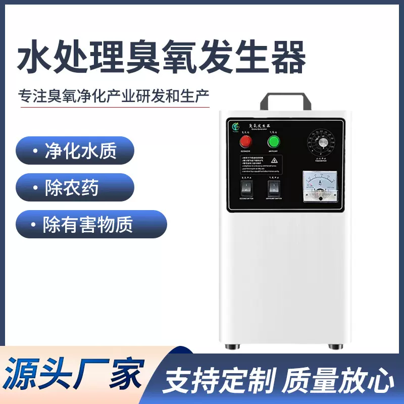 水处理臭氧发生器食品车间家用消毒果蔬机多用途水空气消毒机除菌