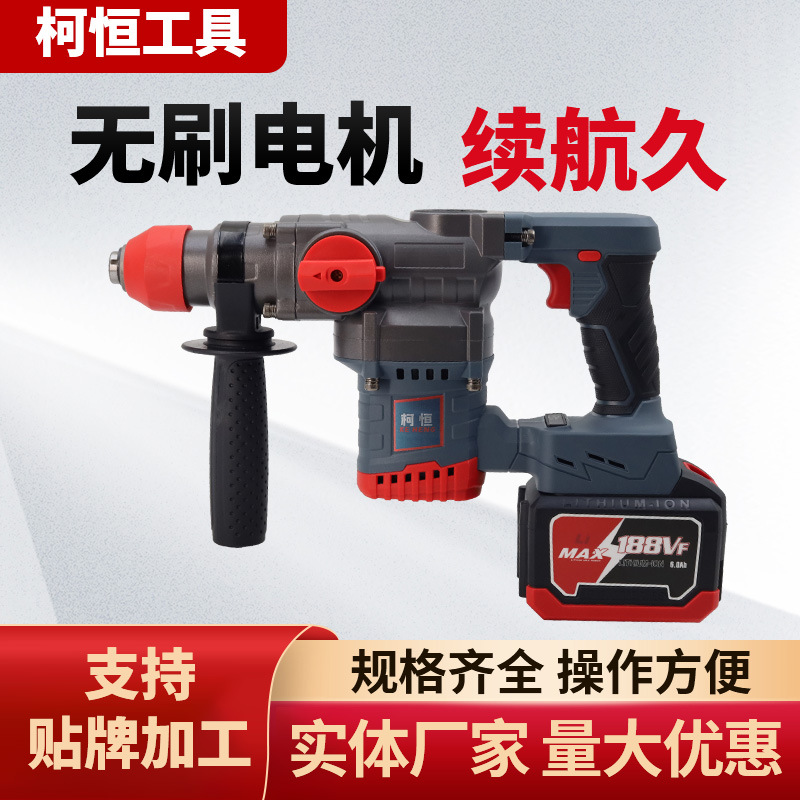 充电式无刷锂电电锤大功率多功能冲击电钻无线工业混凝土开凿电镐