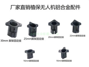 Aircraft 16Mm/20Mm/25Mm Metal Tripod Mount Drone Multi-Copter Accessories