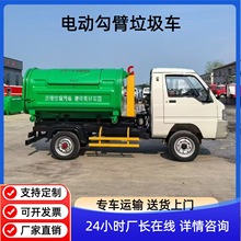 车厢可卸式勾臂垃圾车 小型街道小区学校垃圾回收车 电动四轮环卫