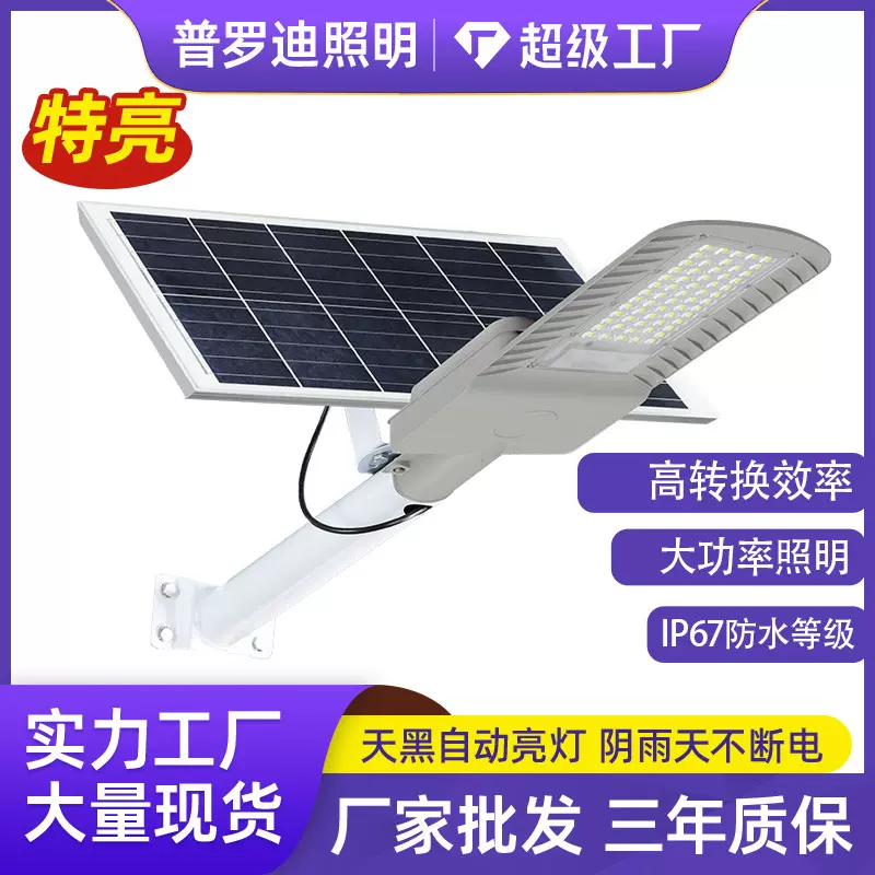 太阳能路灯户外庭院灯工程款超亮路灯农村防水LED照明灯户外路灯