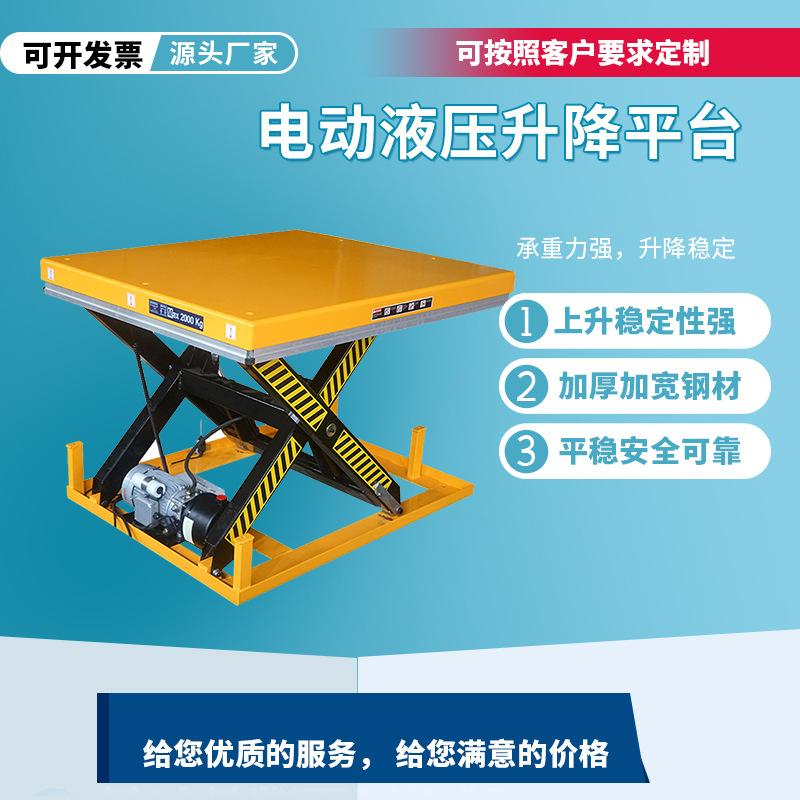 载重1吨液压升降平台 2吨电动剪叉下沉式升降机 3吨辅助厂家直发