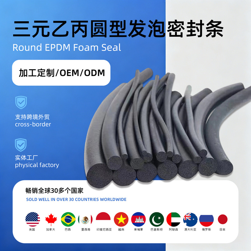 Black EPDM Foam Sealing Strip Round Bar High Resilience Automotive Waterproof and Dustproof Sponge Strip for Sealing Black EPDM Foam Sealing Strip Round Bar High Resilience Automotive Waterproof and Dustproof Sponge Strip for Sealing