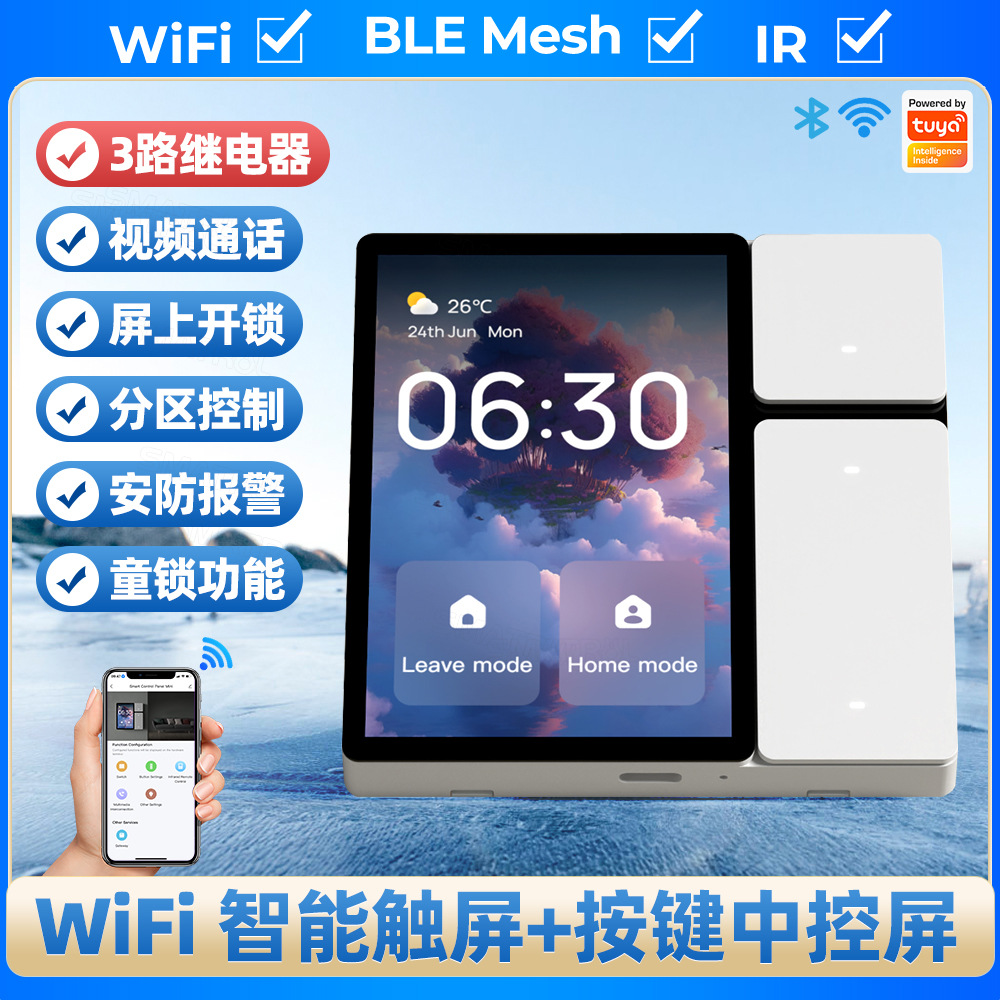 涂鸦智能Mini中控触摸屏3.5寸家用红外场景遥控3路继电器按键开关