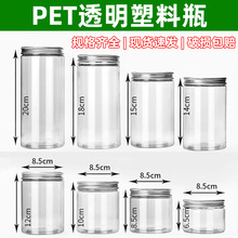 85口径铝银盖密封罐透明食品罐带盖圆形pte塑料罐装坚果蜜饯罐子