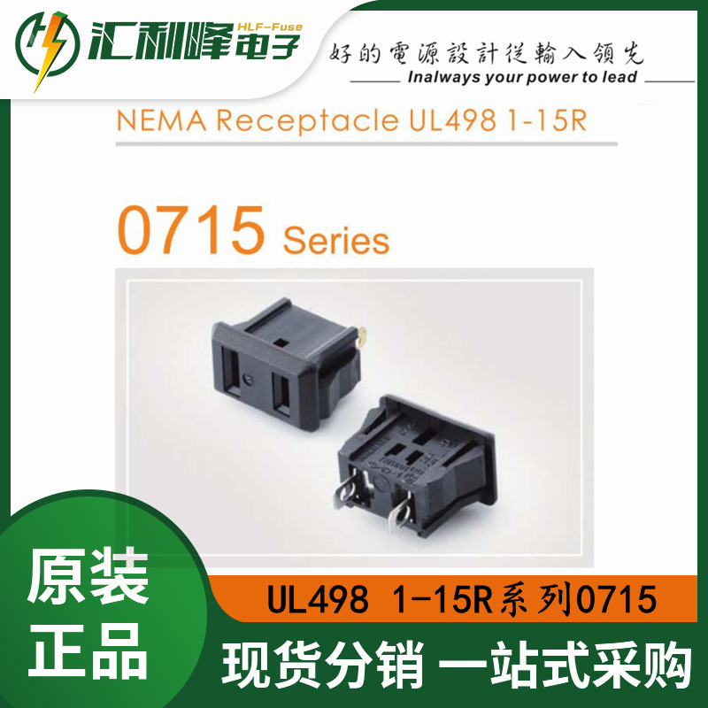 0715-PQ台湾Inalways力玮两孔NEMA插座15A/125VAC UL 498 1-15R