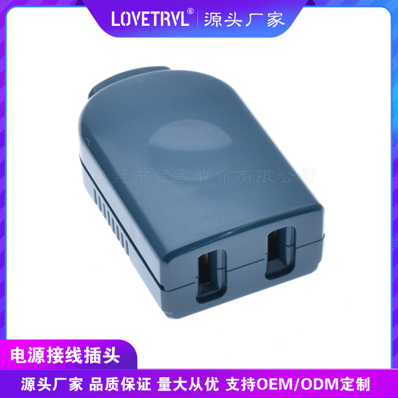 国标两扁脚插座插头 电源延长线连接线接头接口2201/2202配套
