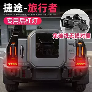 Jetour Traveler 23-26 arxa bamper LED əyləc və dönmə siqnalları üçün uyğundur