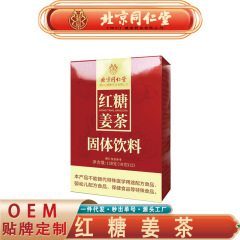 北京銅仁堂黄黒糖生姜茶女性の乾燥生姜赤ナツメ黒糖生姜茶固形飲料無跡配布