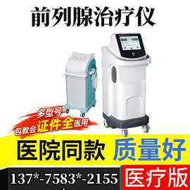 医院前列腺治疗仪 男科前列腺增生理疗仪器男科诊所医院用设备