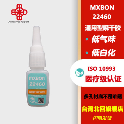 MXBON Cyanoacrylate 460 Albino smell Low viscosity Plastic rubber Leatherwear Timber ceramics glue