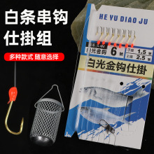 红点绿点金袖有刺七星钩白条翘嘴仿生白光金钩带饵笼7星串钩