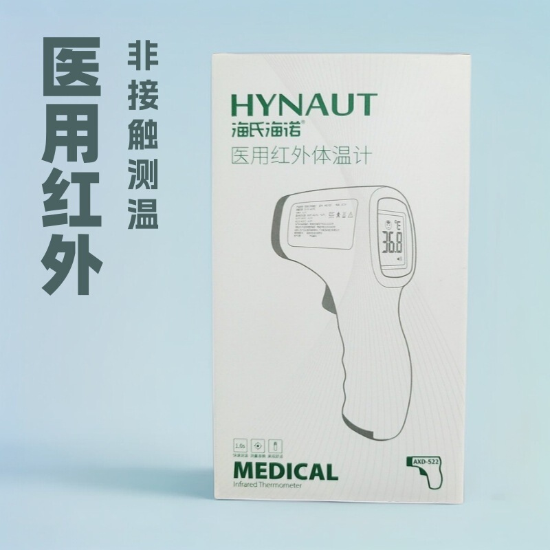 海氏海诺红外额温计电子体温计非接触额温枪医疗温度计|undefined
