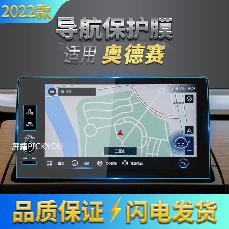 适用22款本田奥德赛导航钢化膜中控屏幕仪表内饰保护贴膜汽车用品