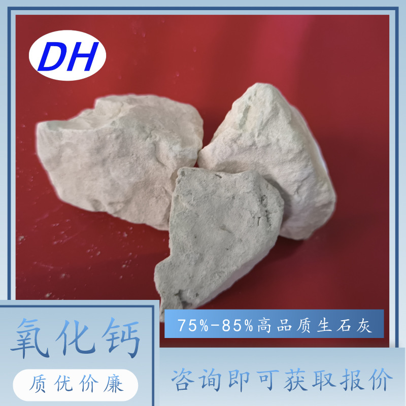 山东现货生石灰 75%以上含量25kg包装氧化钙 干燥剂用工业氧化钙