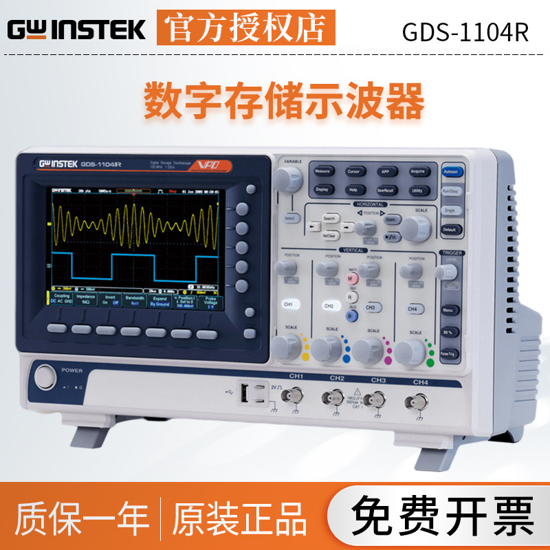 固纬GDS-1104R/1102R 数字示波器 100MHz数字存储示波器1G采样率