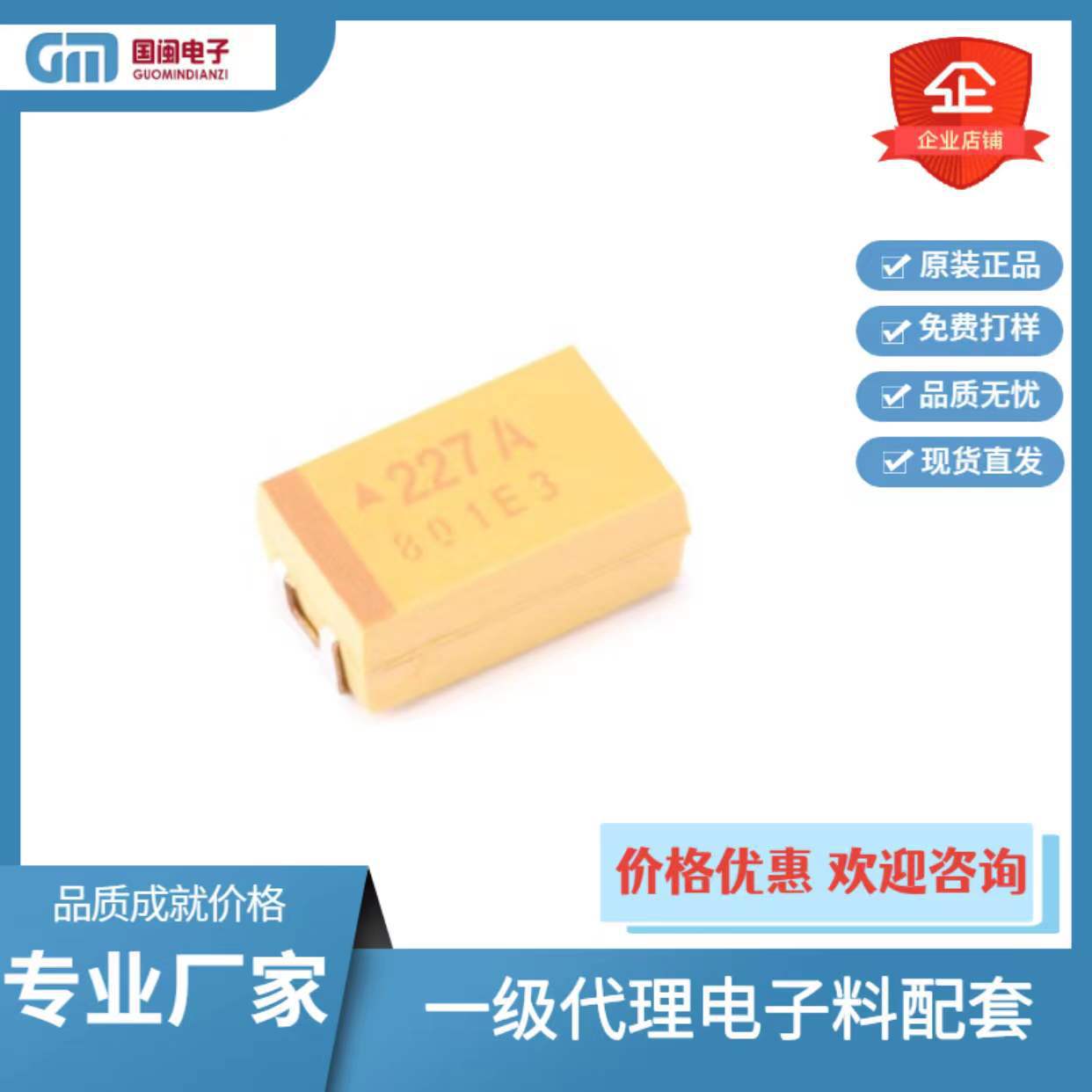 原装顺络基美贴片钽电容C型6032 22UF/226K 20V TPSC226K020R0100