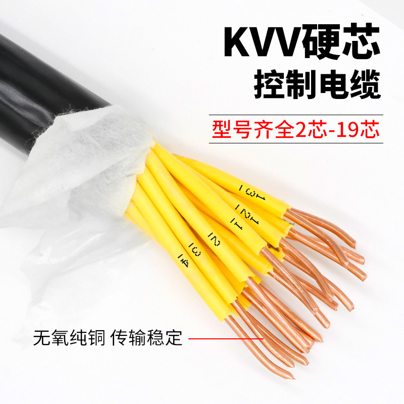 KVV national standard hard copper core control cable 2/3/4 core…