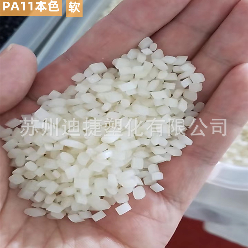 PA11本色再生料1_副本