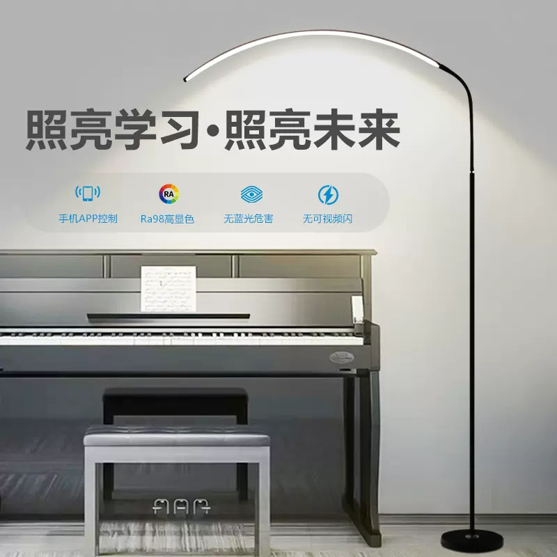 钢琴灯练琴专用led护眼灯客厅卧室阅读灯落地灯书桌全光谱学习灯