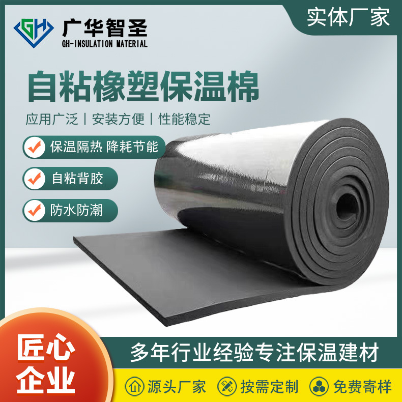 自粘橡塑保温棉防火B1级保温材料免胶水橡塑隔音棉屋顶管道隔热贴