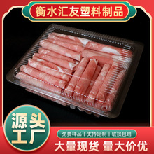 批发一次性塑料盒羊牛肉片超市生鲜打包盒透明盒吸塑肉片卷包装盒