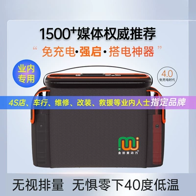 Jinshimai Power No-charge Capacitor Professional Car Ignition Battery Booster Emergency Jump Starter Power Supply