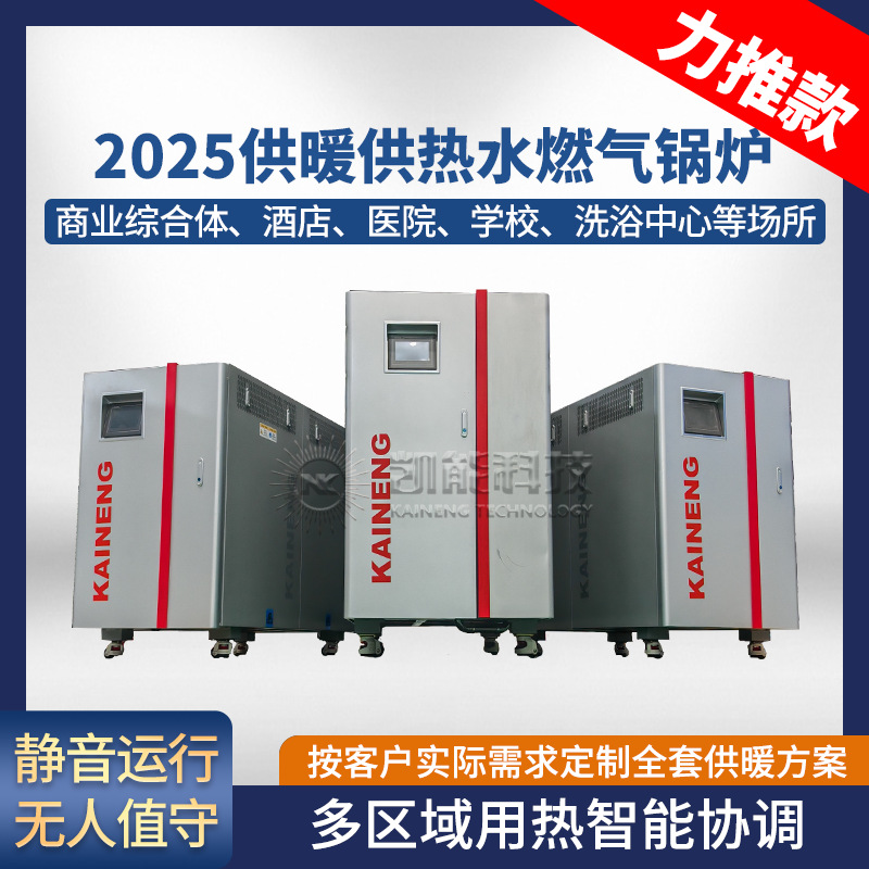 1吨天然气锅炉全预混低氮冷凝燃气锅炉厂家立式天然气锅炉品牌