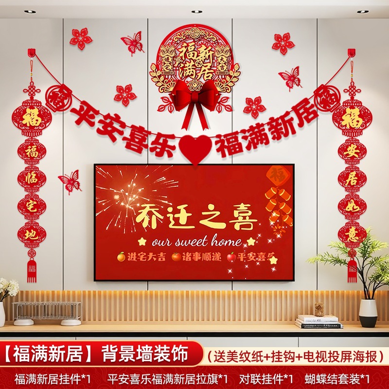 Decoración de la nueva casa, decoración de la sala de estar, colgantes de pared de fondo de televisión, decoración de la mudanza, suministros ceremoniales