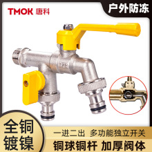 唐科批发花园软管加厚全铜家用双出洗衣机庭院户外水嘴冷热水龙头