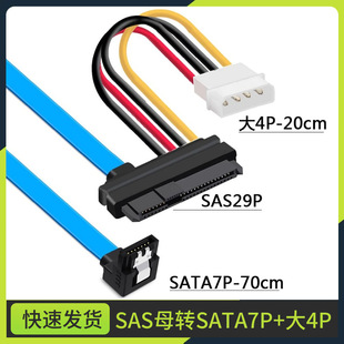 90���B�Ӿ�SFF-8482 SAS�DSATA 29P-SATA 70cm Ӳ�P ������������