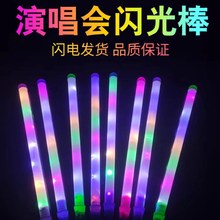 七彩闪光棒演唱会荧光棒 发光棒应援棒 手持荧光棒星星棒夜光棒