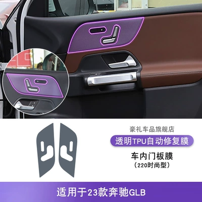 Car interior film Modified Special Paint Transparent Tpu - 23-mercedes-benz-glb-220fashion-model-interior-door-panel-film