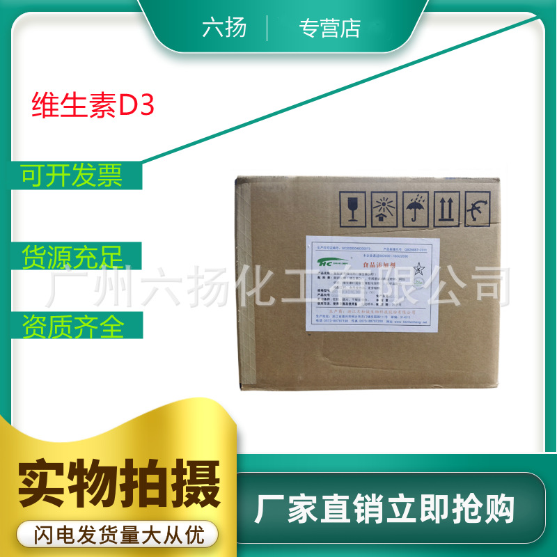 现货 食品添加剂 供应 食品级 VD3 【维生素D3粉】 10万iu/g