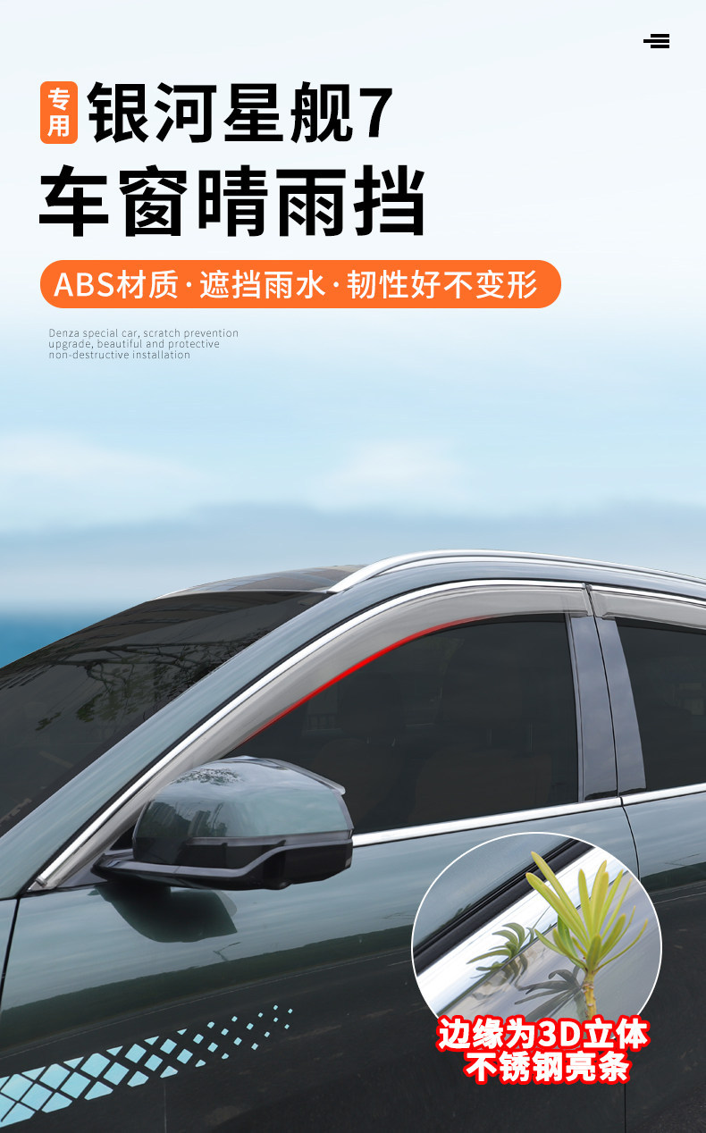 Suitable for 25/26 model Geely Galaxy Starship 7 rain guards, car window modification rain shields, rainproof waterproof panels, accessories and supplies