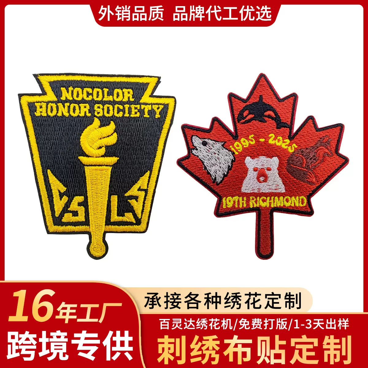 生产批发黄色异形英文绣花章 红色枫叶刺绣布贴供应 布艺绣花批发