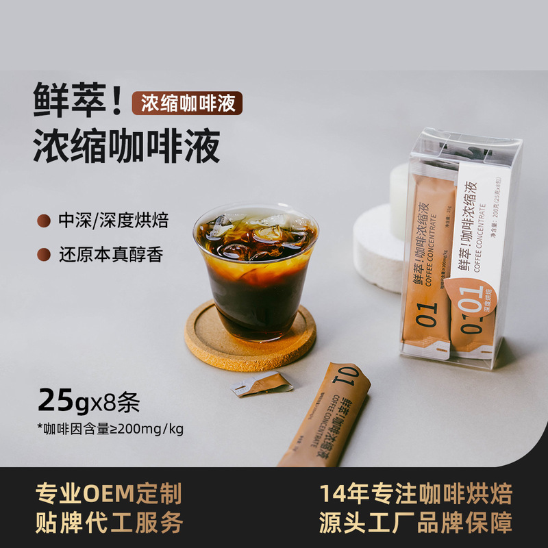 Freshly Extracted Coffee Concentrate Factory Wholesale American Black Coffee Liquid 0 Fat 0 Added Sugar Stick-Packed Cold Brew Freshly Extracted Coffee Concentrate Factory Wholesale American Black Coffee Liquid 0 Fat 0 Added Sugar Stick-Packed Cold Brew