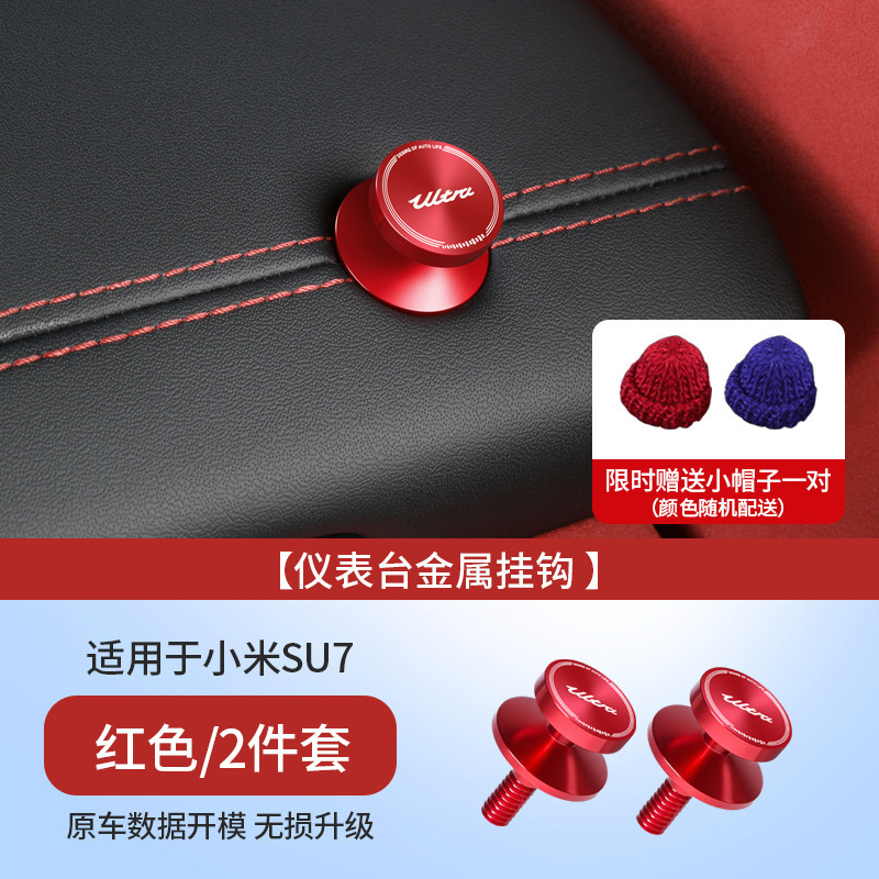 Xiaomi YU7/SU7Ultra 車のフックダッシュボード多機能収納フック金属ナット装飾に適しています|undefined