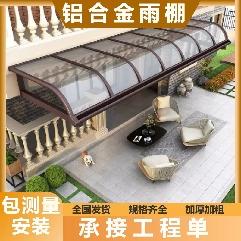 铝合金雨棚屋檐挡雨家用露台棚透明隔音横梁支架pc耐力板阳光雨棚
