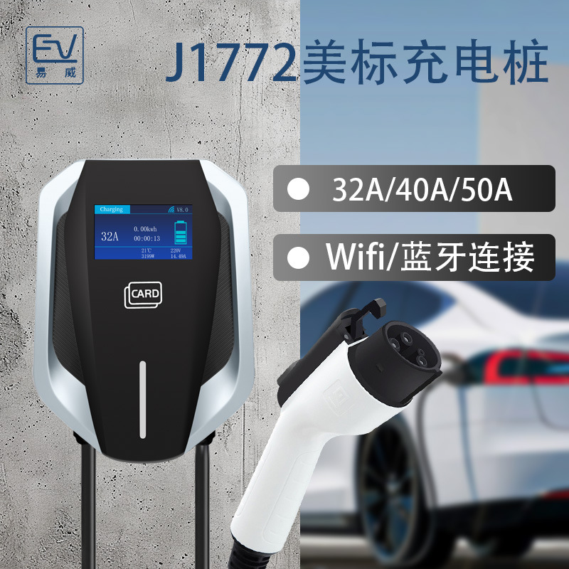 美标Type1充电桩J1772新能源充电枪交流快充50A充电桩家用32A