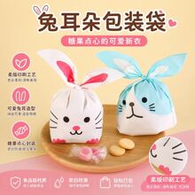 烘焙包装 长耳朵小兔子糖果袋蜜饯袋点心饼干包装袋定 制批发厂家