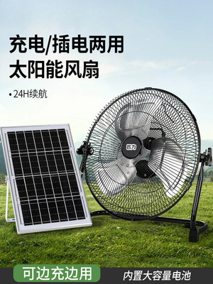 充电风扇超长续航户外摆摊无线便携式大风力太阳能趴地扇移动风扇