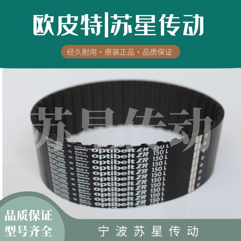 德国欧皮特OPTI/optibelt奥比同步带 600L 630L660L