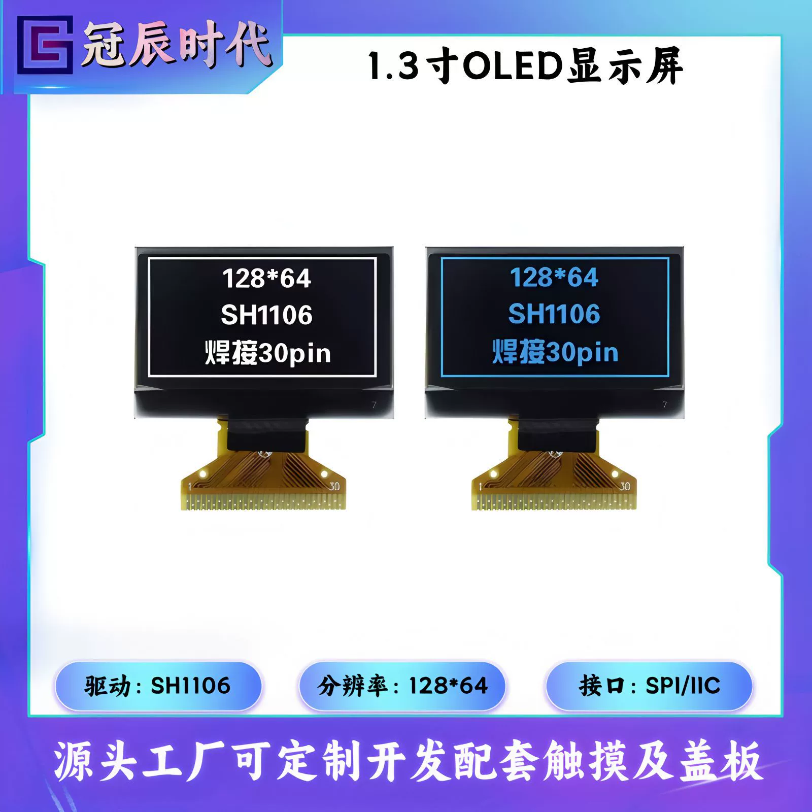 1.3-inch OLED display 128*64SH1106 driver IIC/SPI interface welding plug-in LCD screen