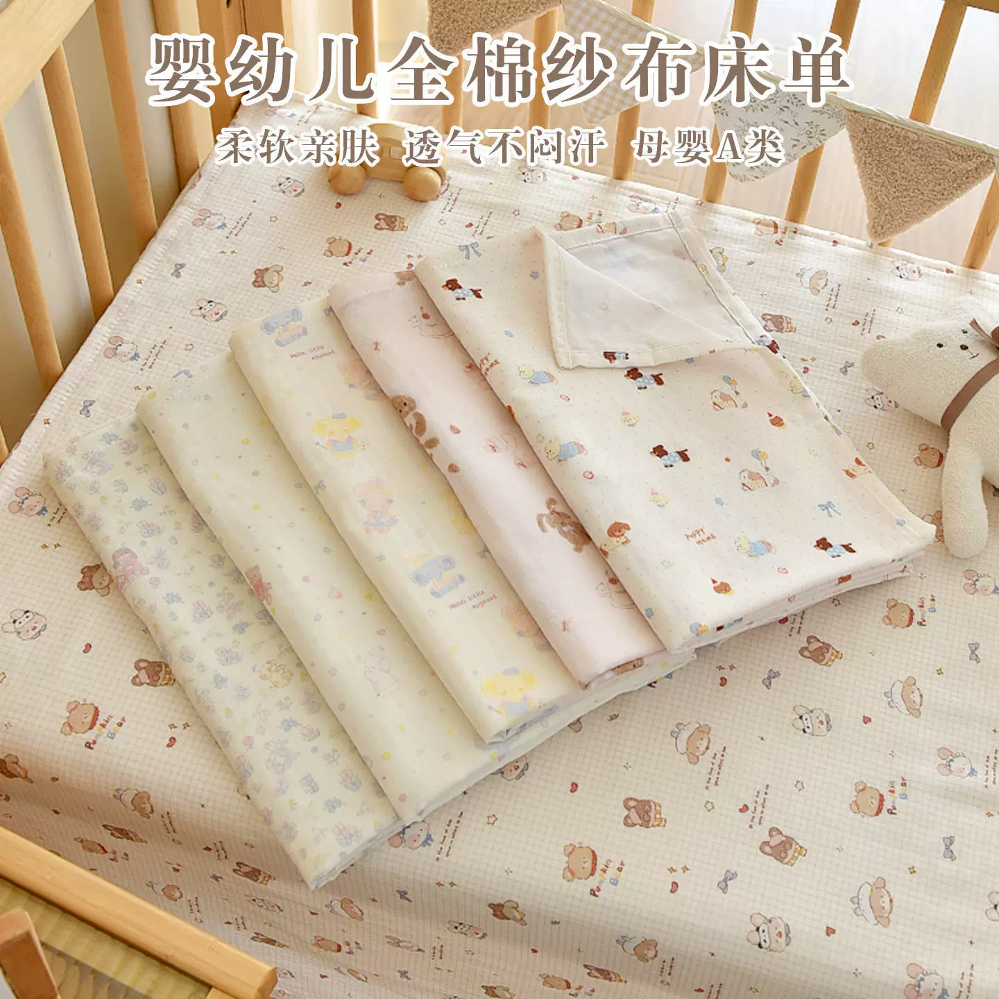 宝宝纯棉a类纱布床单新生婴儿全棉幼儿园儿童拼接床四季通用睡单